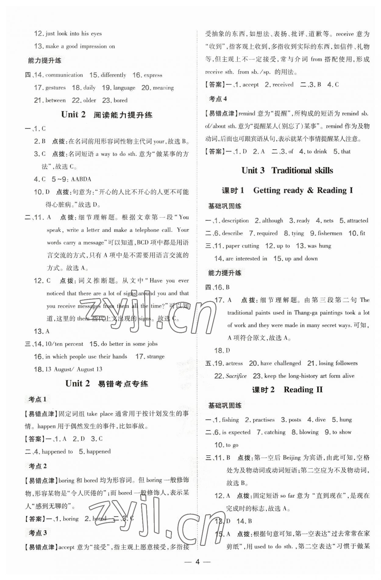 2023年點撥訓練八年級英語下冊滬教版 第4頁