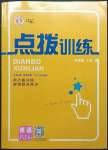 2023年点拨训练八年级英语下册沪教版