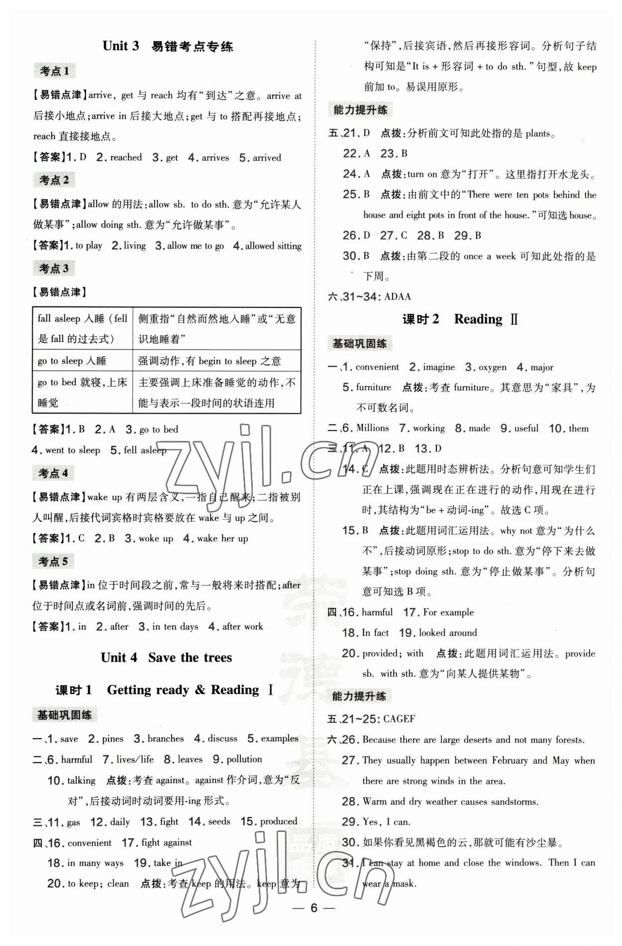 2023年點(diǎn)撥訓(xùn)練七年級(jí)英語(yǔ)下冊(cè)滬教版 第6頁(yè)