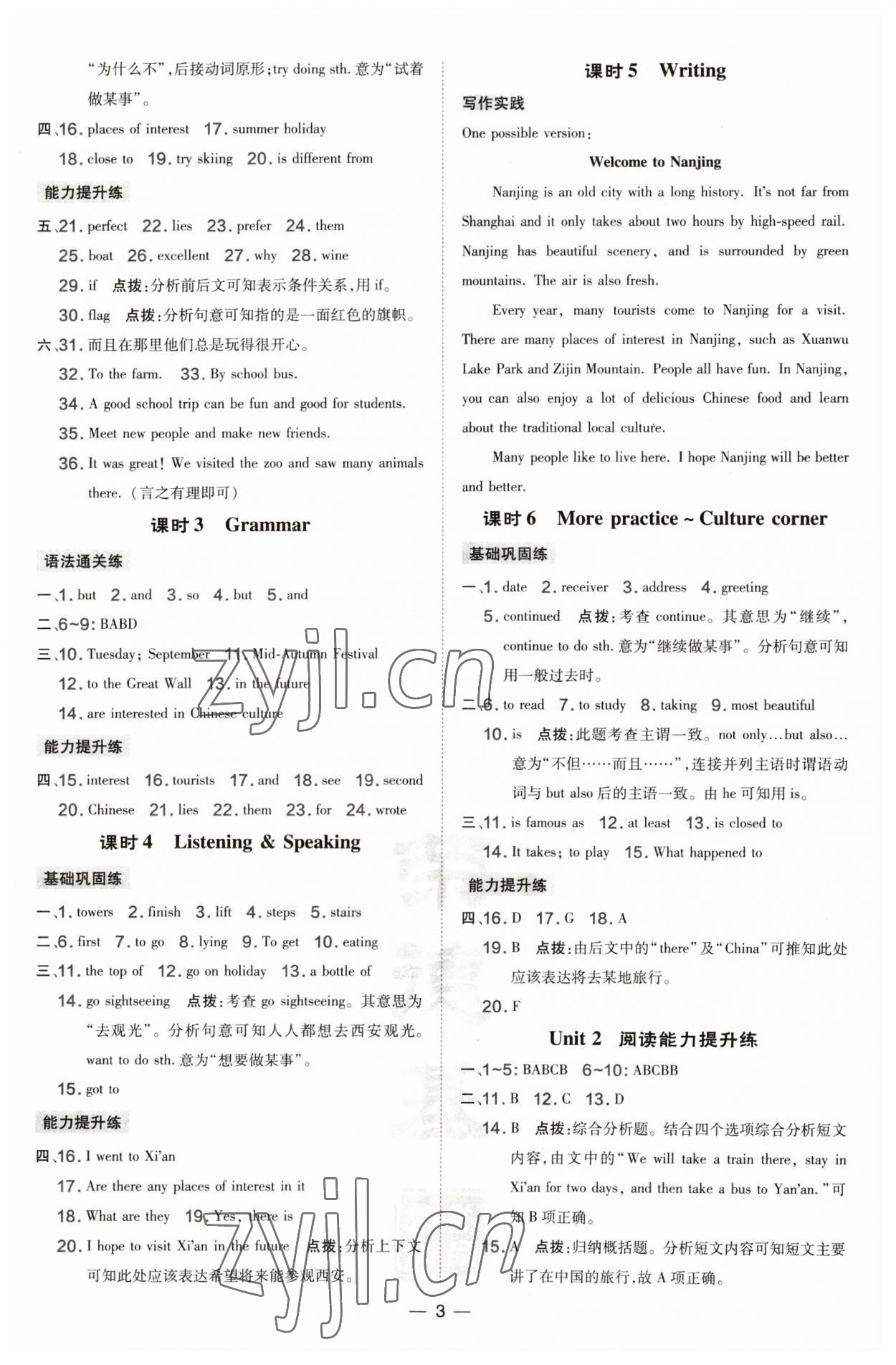 2023年點(diǎn)撥訓(xùn)練七年級英語下冊滬教版 第3頁