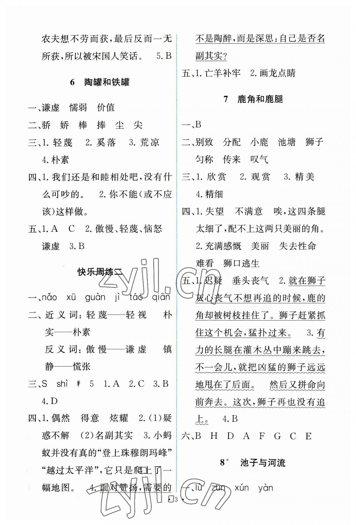 2023年能力培養(yǎng)與測試三年級語文下冊人教版 第3頁