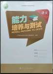 2023年能力培養(yǎng)與測試三年級語文下冊人教版