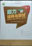 2023年能力培養(yǎng)與測試六年級語文下冊人教版