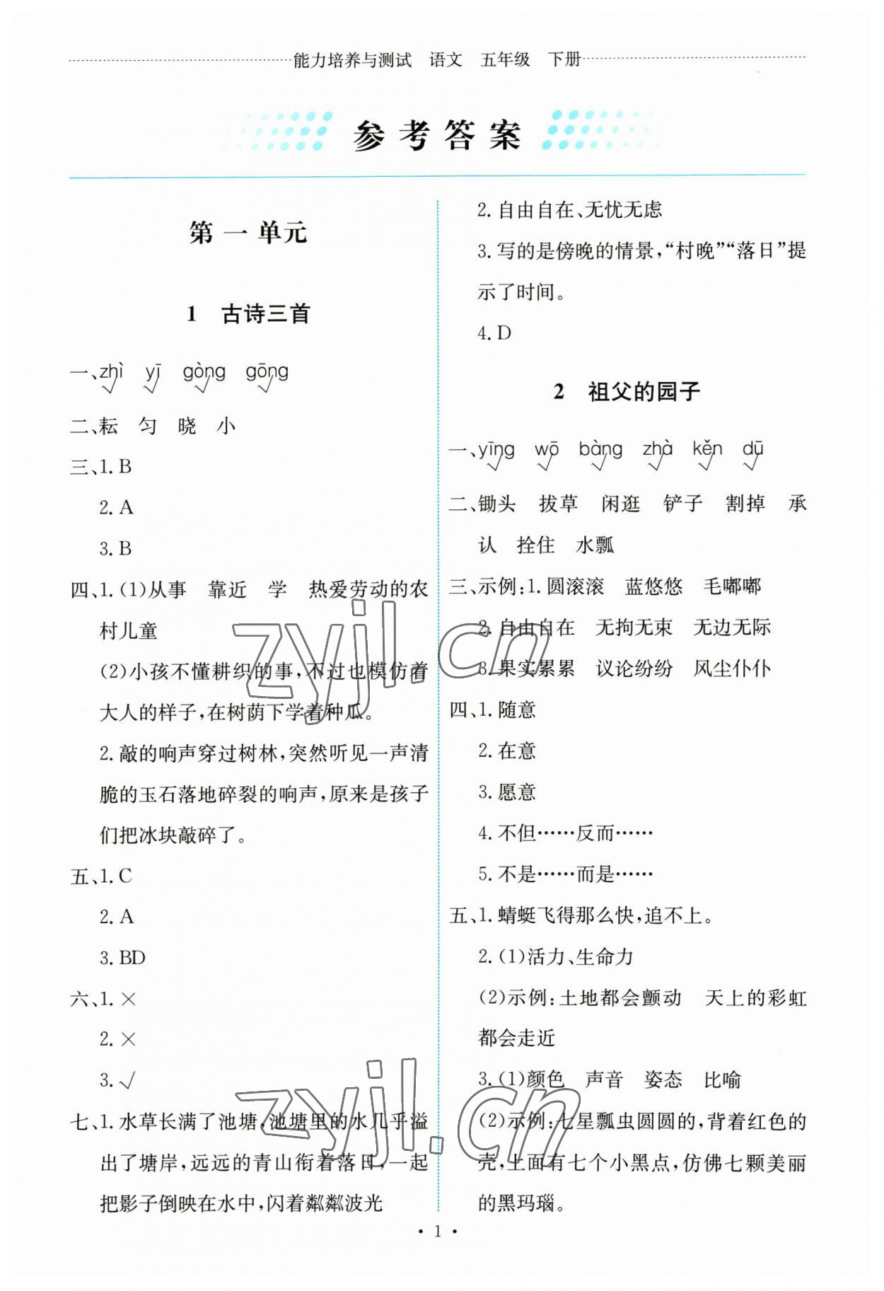 2023年能力培養(yǎng)與測(cè)試五年級(jí)語(yǔ)文下冊(cè)人教版 第1頁(yè)