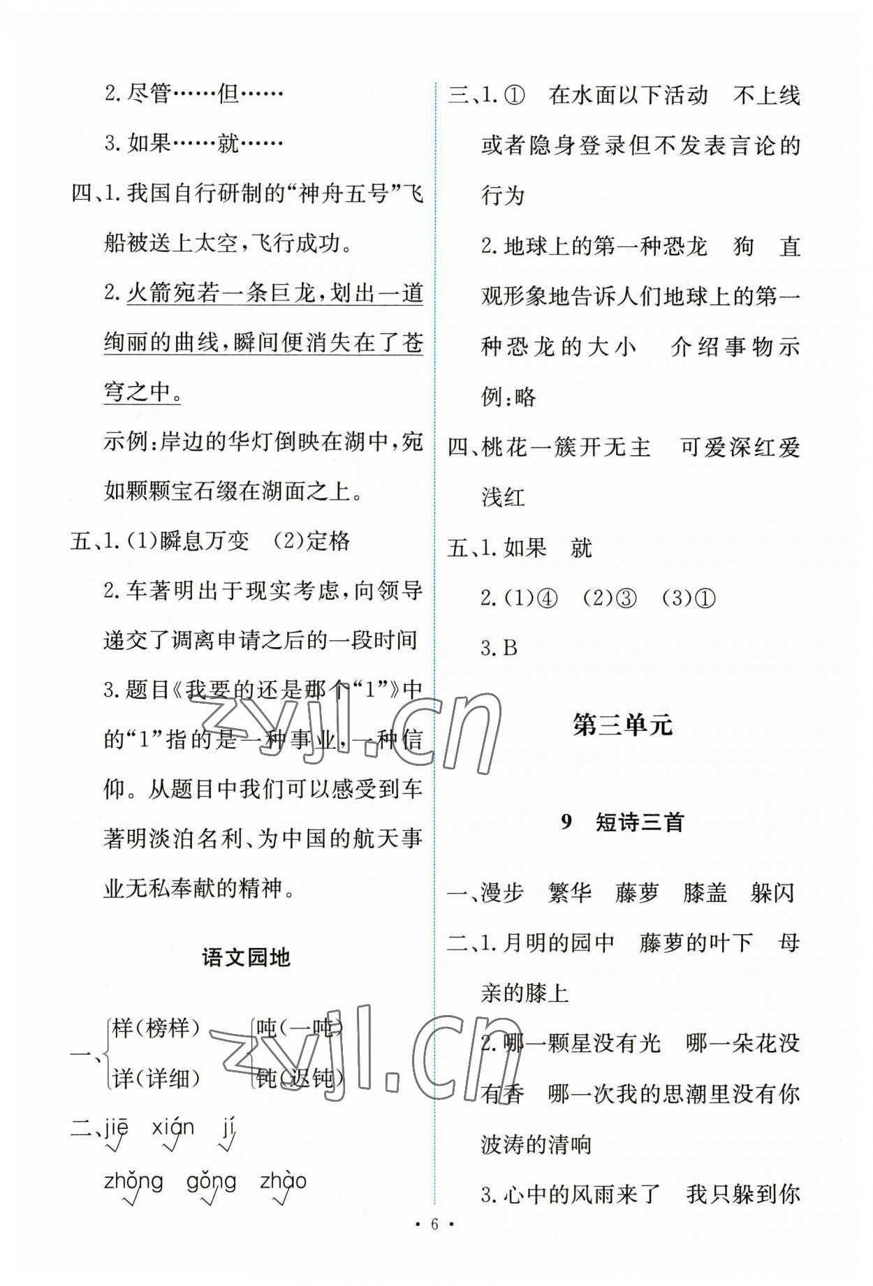 2023年能力培養(yǎng)與測試四年級語文下冊人教版 第6頁