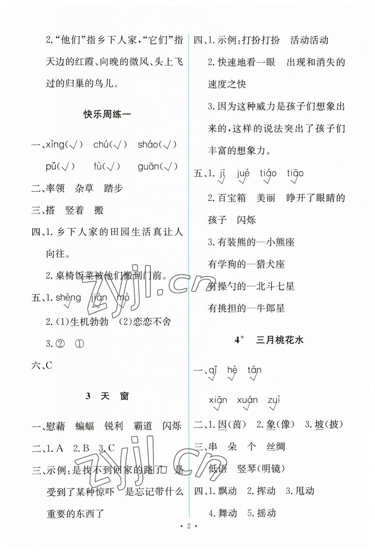 2023年能力培養(yǎng)與測試四年級(jí)語文下冊(cè)人教版 第2頁