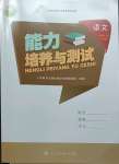 2023年能力培養(yǎng)與測試四年級(jí)語文下冊(cè)人教版