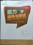 2023年能力培養(yǎng)與測試二年級語文下冊人教版