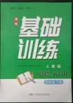 2023年同步實踐評價課程基礎(chǔ)訓(xùn)練四年級道德與法治下冊人教版