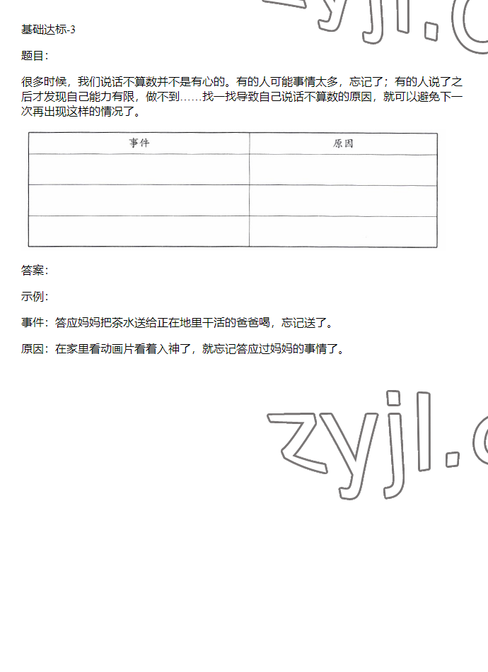 2023年同步實踐評價課程基礎(chǔ)訓(xùn)練四年級道德與法治下冊人教版 參考答案第14頁