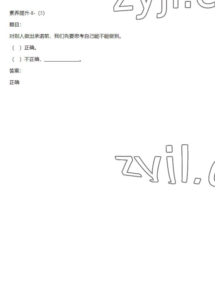 2023年同步實(shí)踐評價(jià)課程基礎(chǔ)訓(xùn)練四年級道德與法治下冊人教版 參考答案第23頁