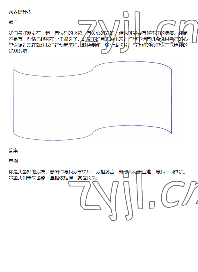 2023年同步實(shí)踐評(píng)價(jià)課程基礎(chǔ)訓(xùn)練四年級(jí)道德與法治下冊(cè)人教版 參考答案第11頁(yè)