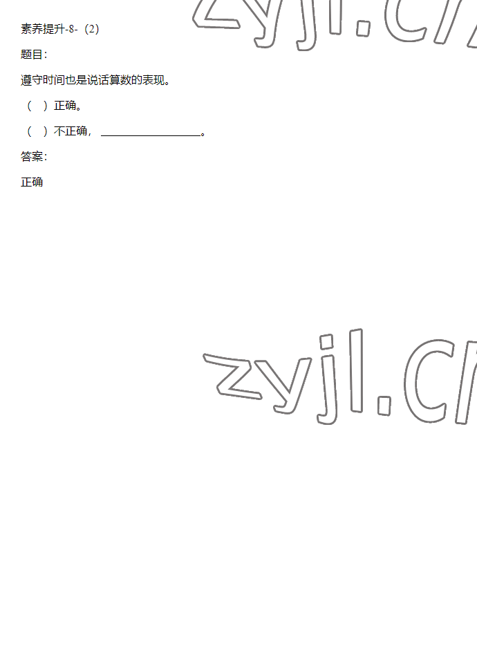 2023年同步實(shí)踐評價(jià)課程基礎(chǔ)訓(xùn)練四年級道德與法治下冊人教版 參考答案第20頁