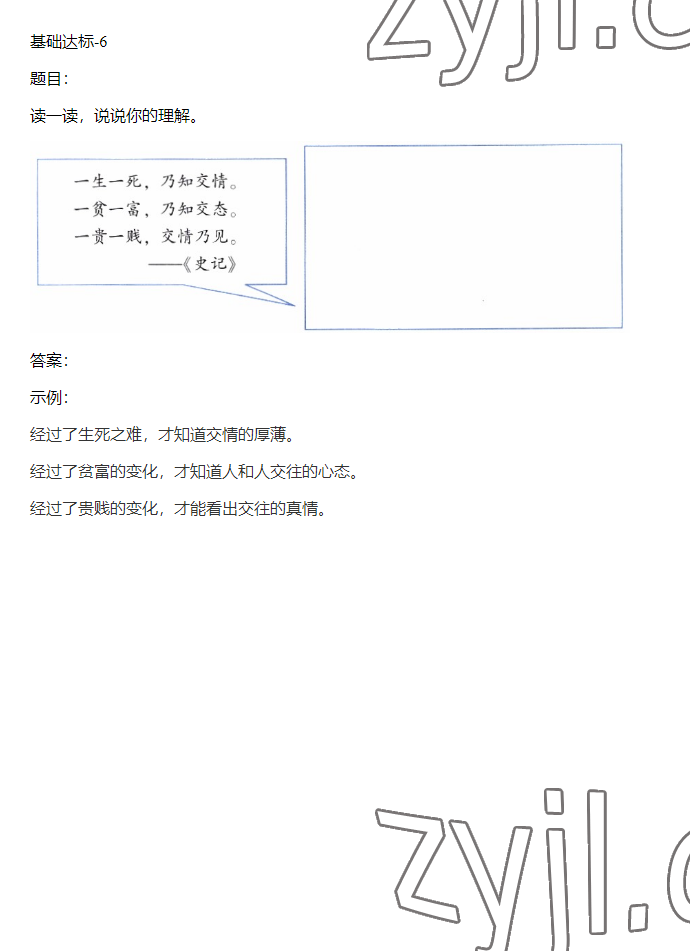 2023年同步實(shí)踐評(píng)價(jià)課程基礎(chǔ)訓(xùn)練四年級(jí)道德與法治下冊(cè)人教版 參考答案第9頁(yè)