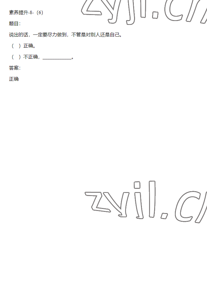 2023年同步實踐評價課程基礎(chǔ)訓(xùn)練四年級道德與法治下冊人教版 參考答案第24頁