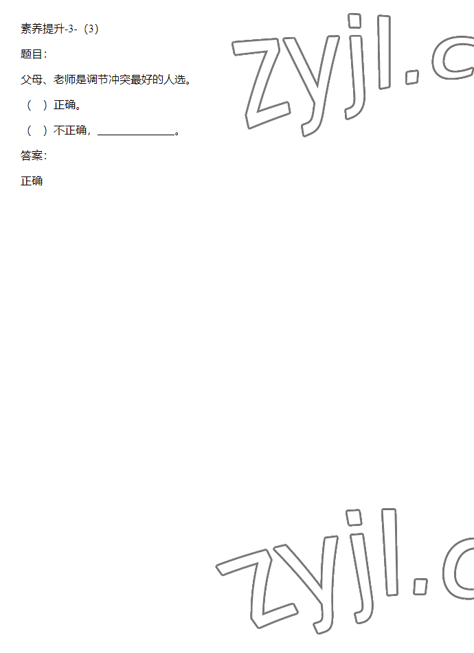 2023年同步實(shí)踐評(píng)價(jià)課程基礎(chǔ)訓(xùn)練四年級(jí)道德與法治下冊(cè)人教版 參考答案第35頁(yè)