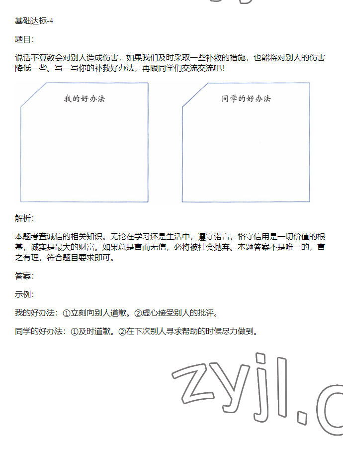 2023年同步實(shí)踐評價課程基礎(chǔ)訓(xùn)練四年級道德與法治下冊人教版 參考答案第15頁