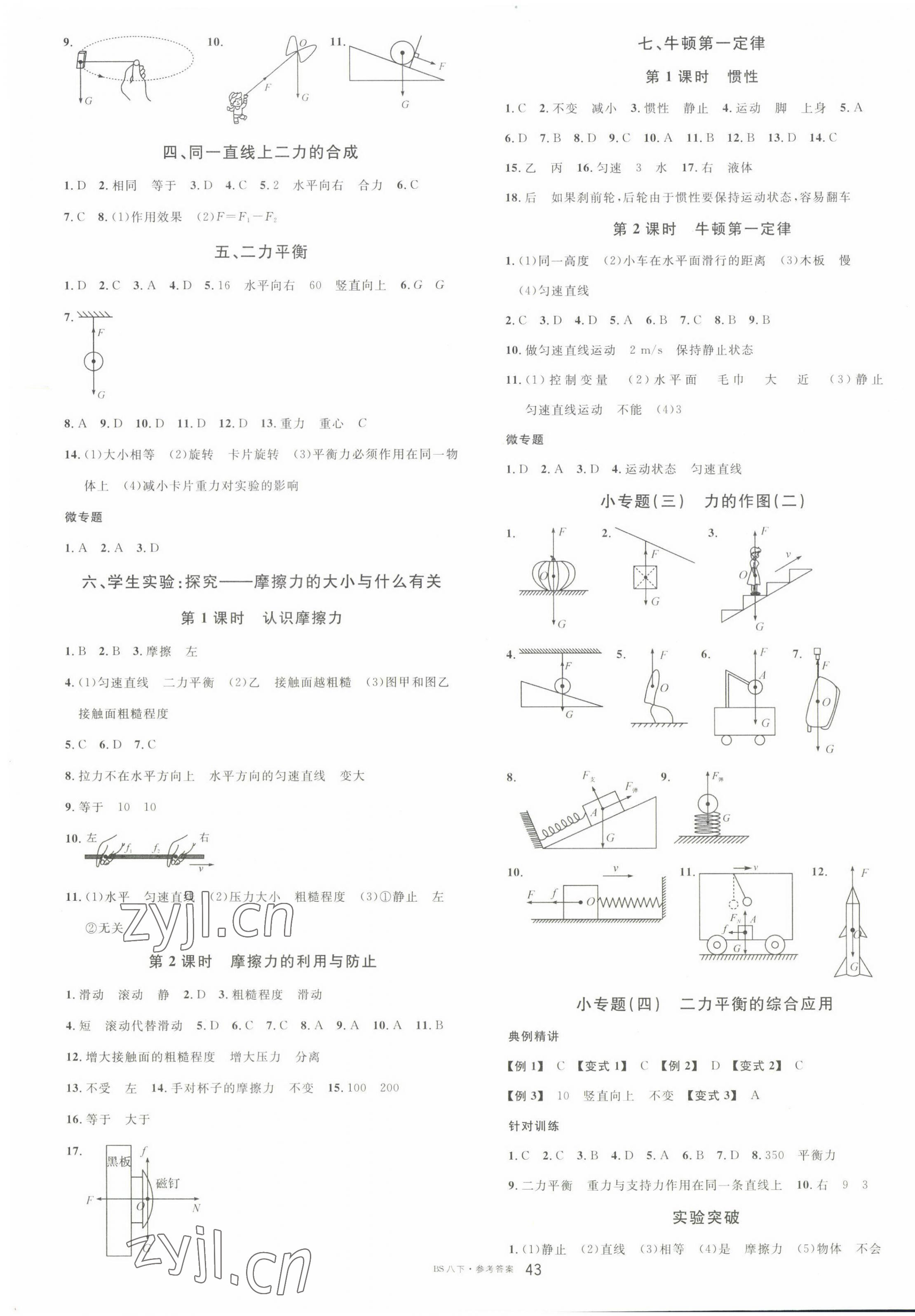 2023年名校课堂八年级物理下册北师大版 第3页