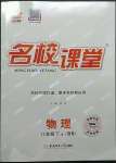 2023年名校課堂八年級(jí)物理下冊(cè)北師大版