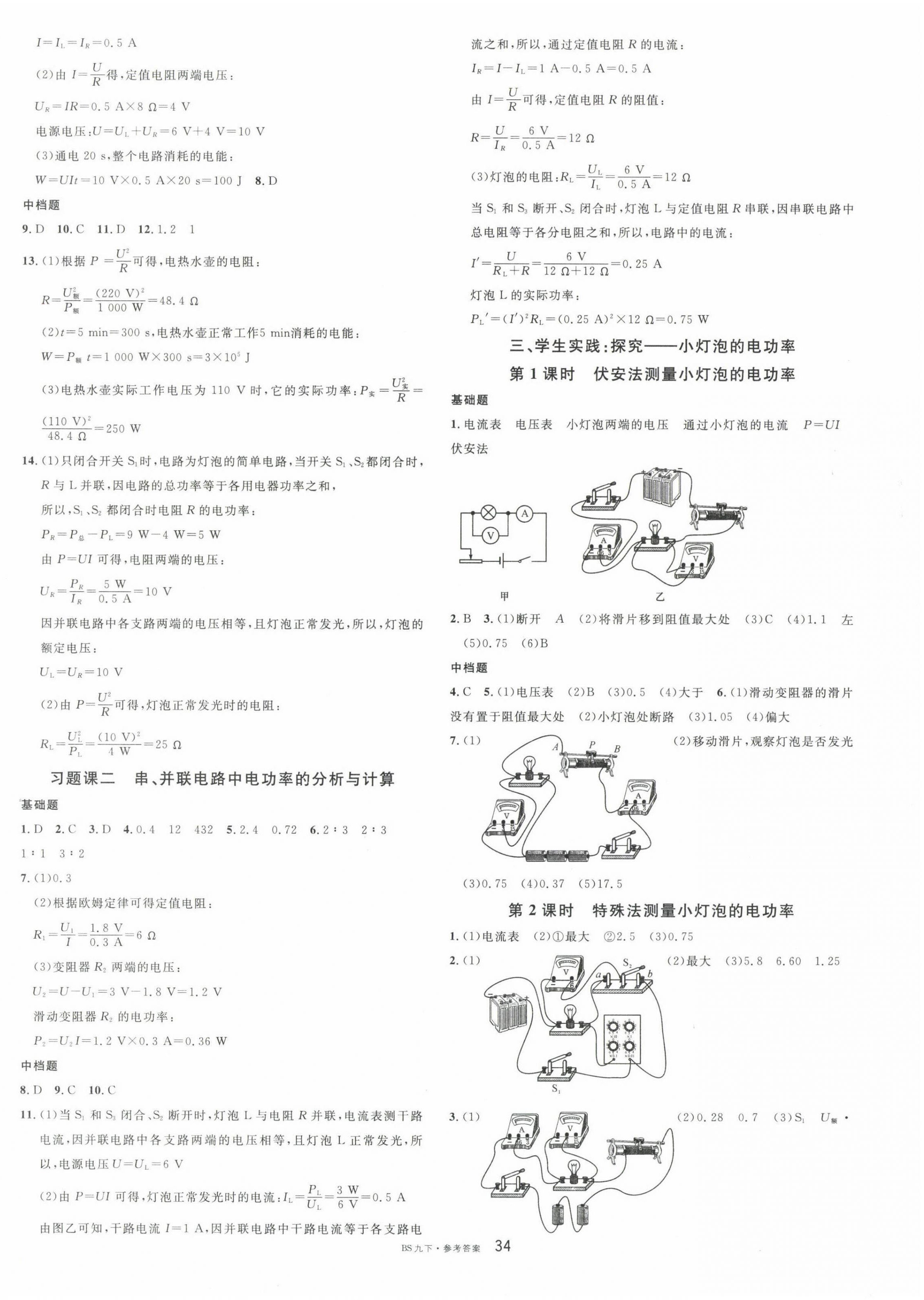 2023年名校課堂九年級(jí)物理下冊(cè)北師大版3 第2頁(yè)