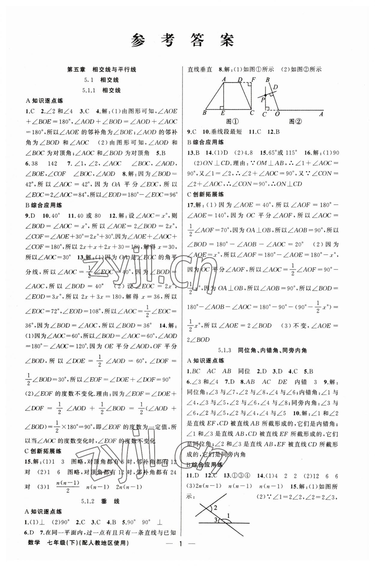 2023年黃岡金牌之路練闖考七年級數(shù)學下冊人教版 第1頁