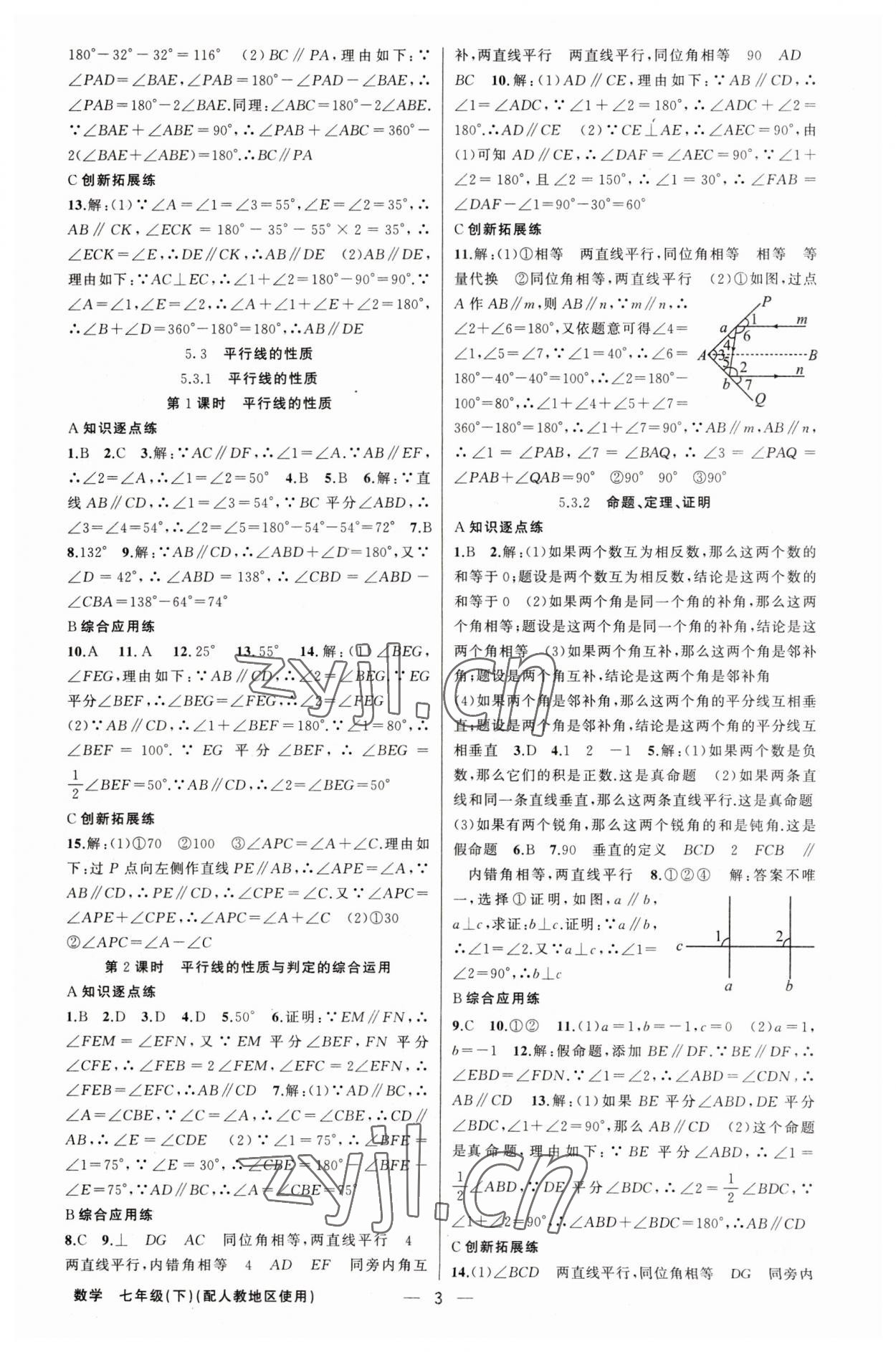 2023年黃岡金牌之路練闖考七年級(jí)數(shù)學(xué)下冊(cè)人教版 第3頁