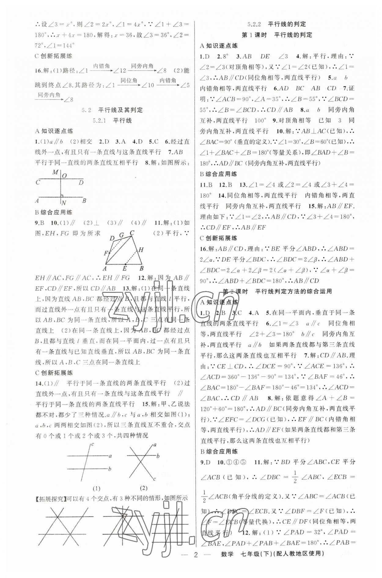 2023年黃岡金牌之路練闖考七年級數(shù)學(xué)下冊人教版 第2頁