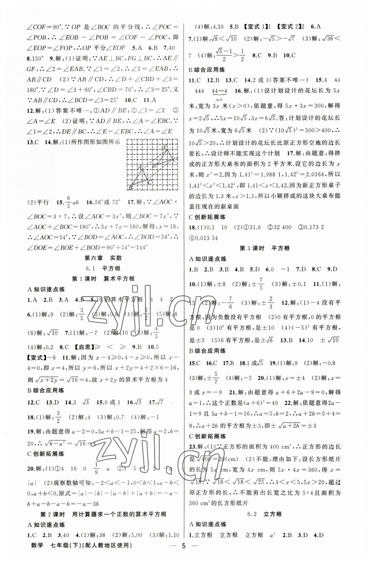 2023年黃岡金牌之路練闖考七年級數(shù)學(xué)下冊人教版 第5頁