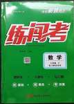 2023年黃岡金牌之路練闖考七年級數(shù)學(xué)下冊人教版