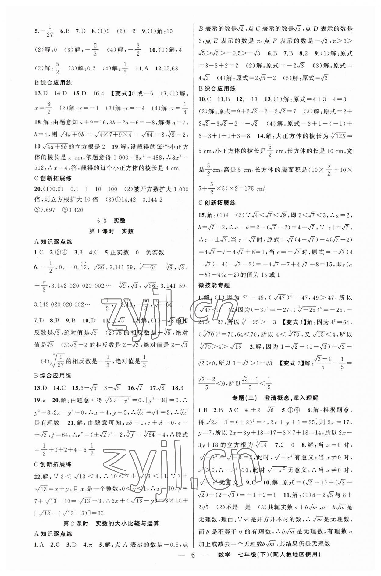 2023年黃岡金牌之路練闖考七年級數(shù)學(xué)下冊人教版 第6頁