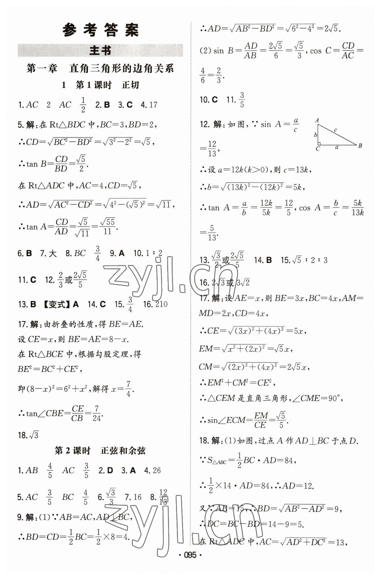 2023年一本同步訓練九年級初中數(shù)學下冊北師大版 第1頁