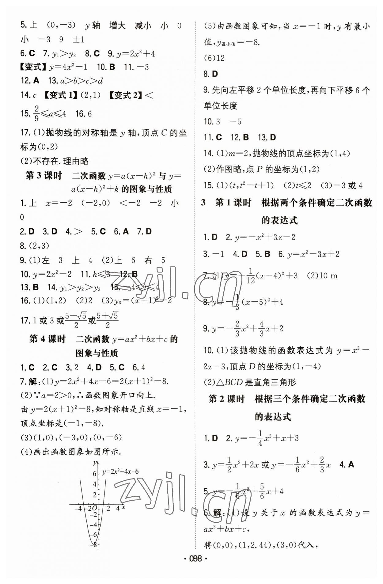 2023年一本同步訓(xùn)練九年級(jí)初中數(shù)學(xué)下冊(cè)北師大版 第4頁