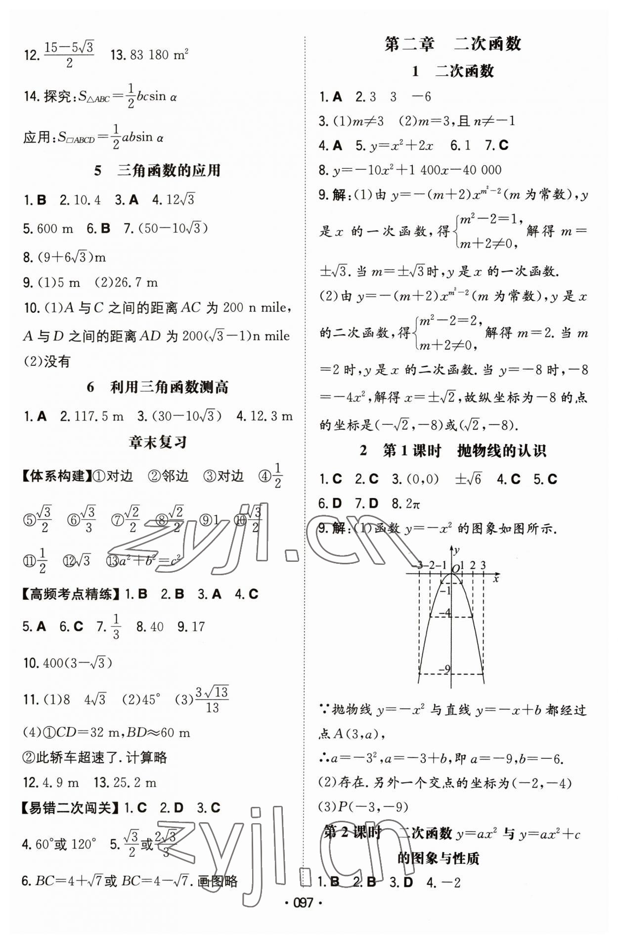 2023年一本同步訓練九年級初中數(shù)學下冊北師大版 第3頁