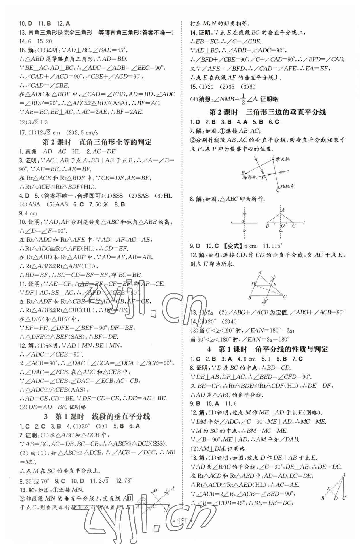 2023年一本同步訓(xùn)練八年級初中數(shù)學(xué)下冊北師大版 第2頁