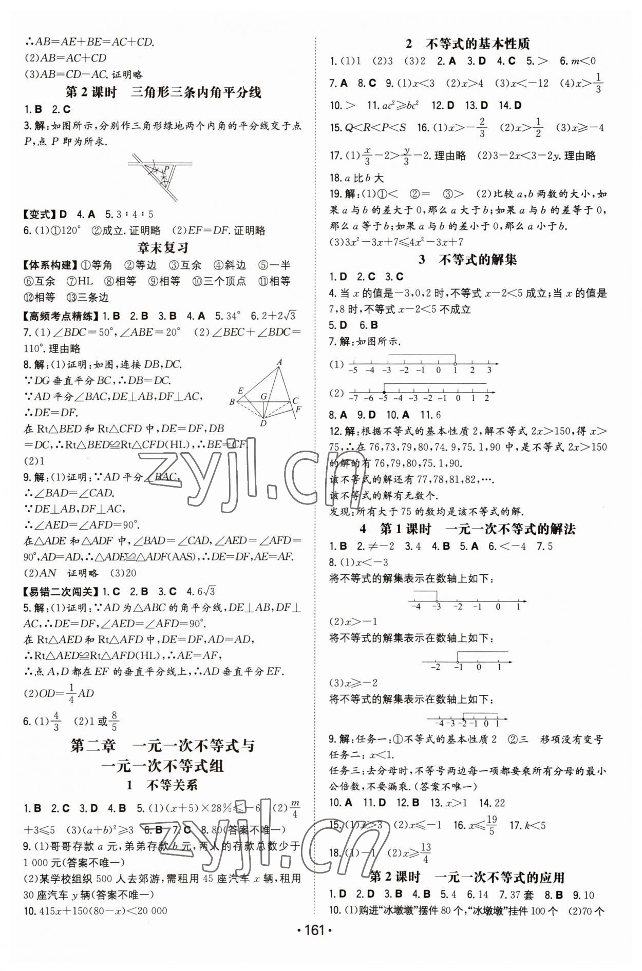 2023年一本同步訓練八年級初中數(shù)學下冊北師大版 第3頁