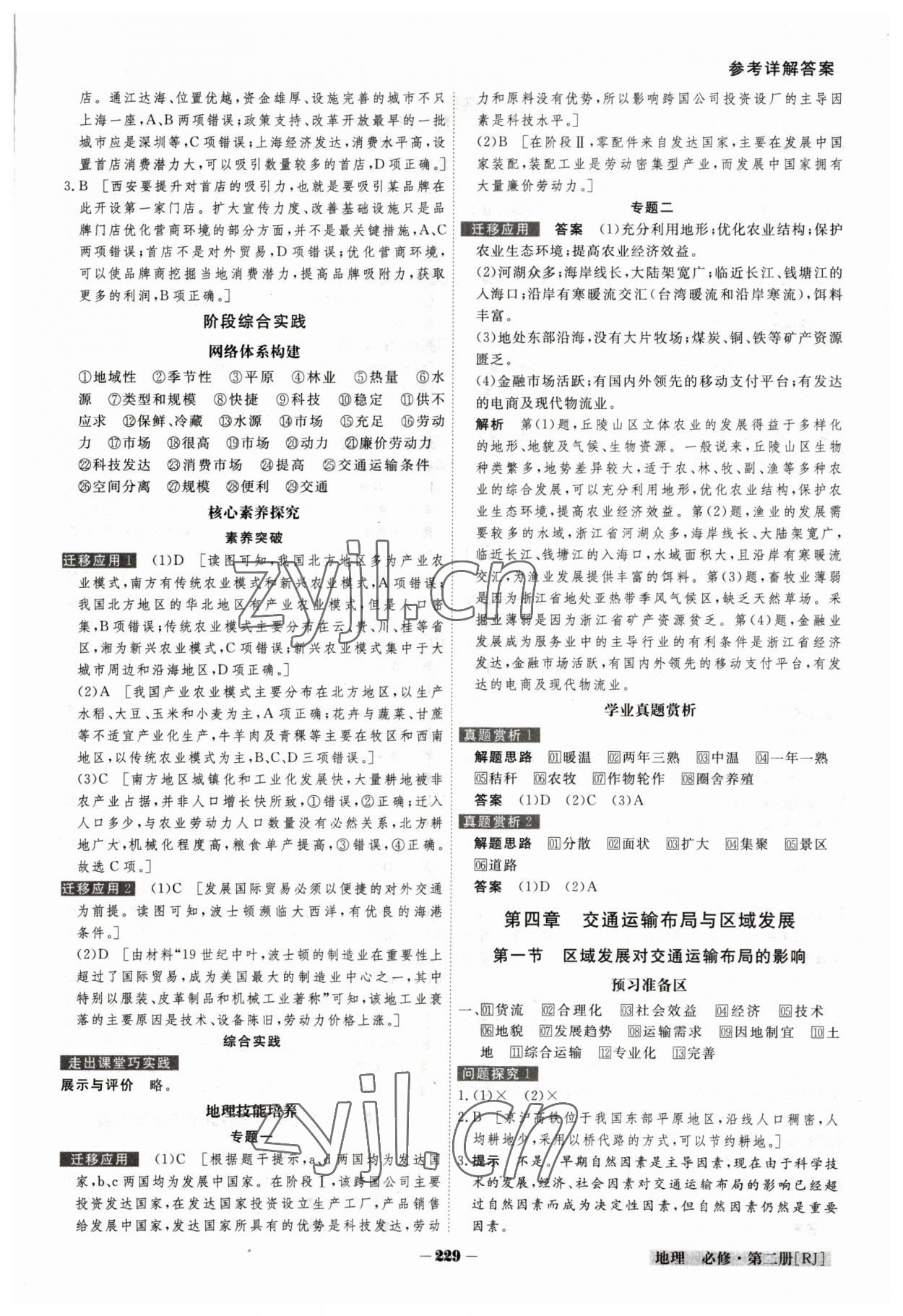 2023年金版教程高中新課程創(chuàng)新導(dǎo)學(xué)案高中地理必修第二冊(cè)人教版 參考答案第11頁(yè)