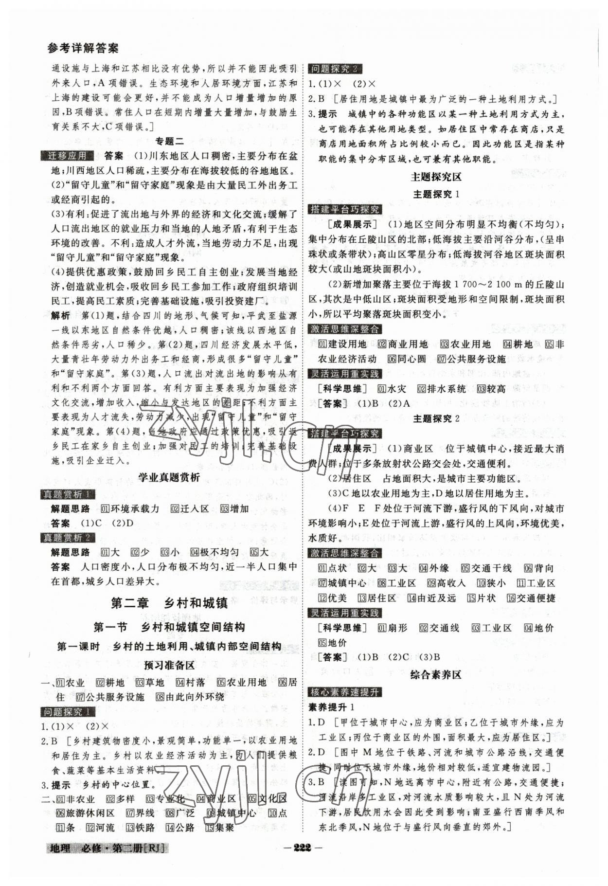 2023年金版教程高中新課程創(chuàng)新導(dǎo)學(xué)案高中地理必修第二冊人教版 參考答案第4頁