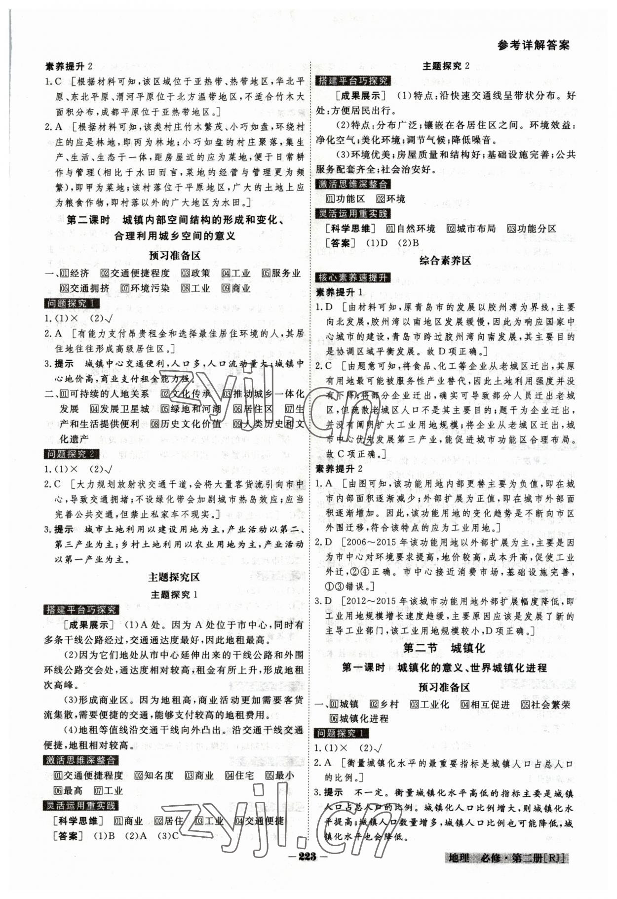 2023年金版教程高中新課程創(chuàng)新導學案高中地理必修第二冊人教版 參考答案第5頁