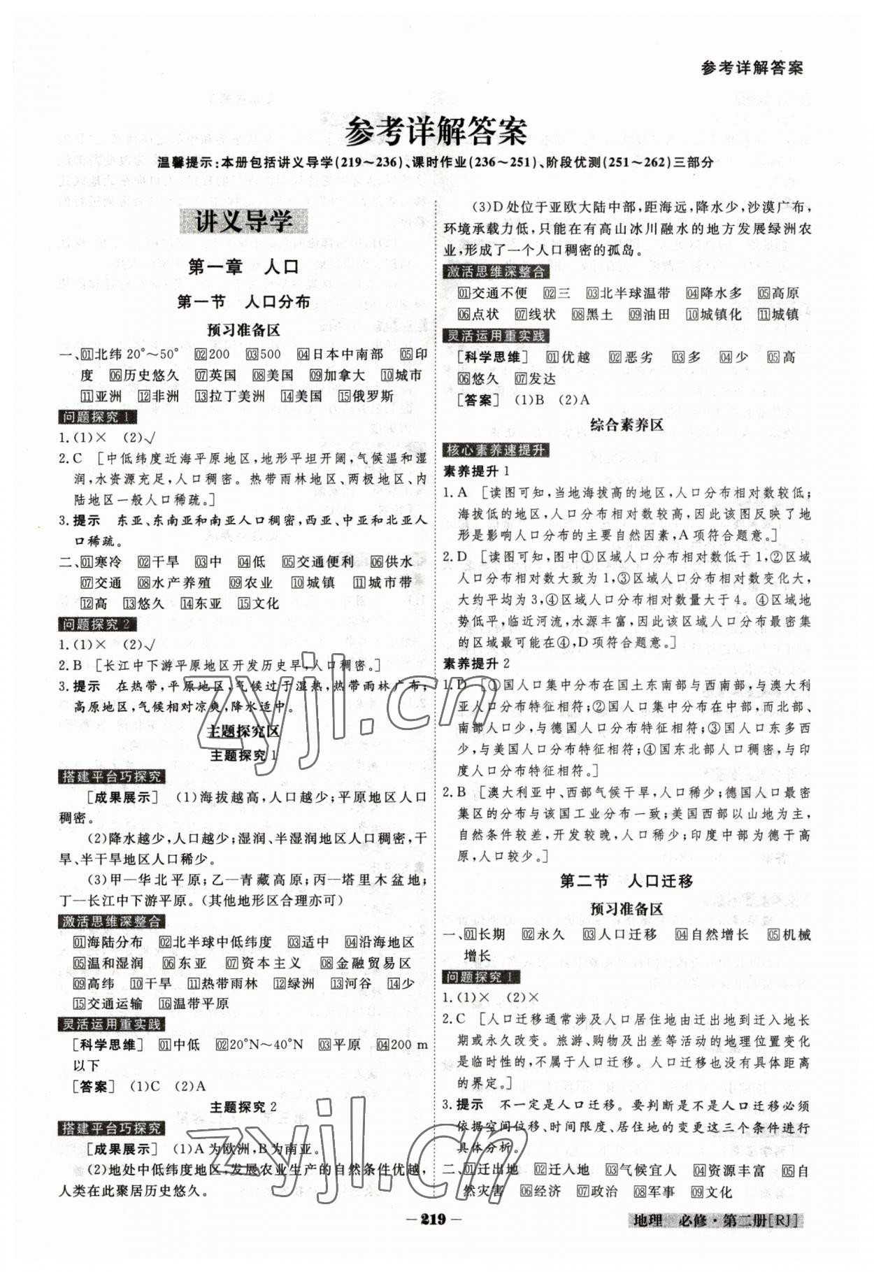 2023年金版教程高中新課程創(chuàng)新導學案高中地理必修第二冊人教版 參考答案第1頁