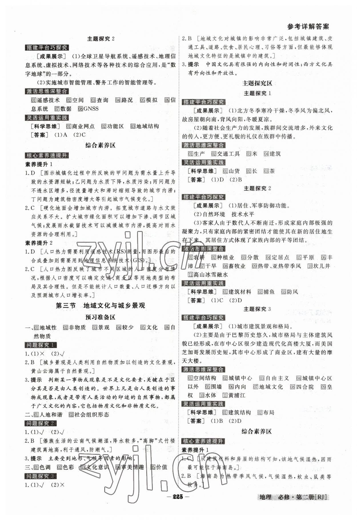 2023年金版教程高中新課程創(chuàng)新導學案高中地理必修第二冊人教版 參考答案第7頁