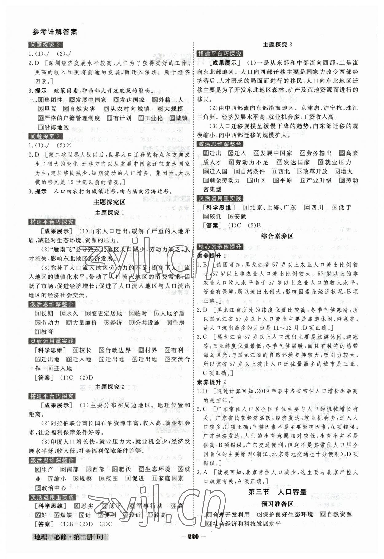 2023年金版教程高中新課程創(chuàng)新導(dǎo)學(xué)案高中地理必修第二冊人教版 參考答案第2頁