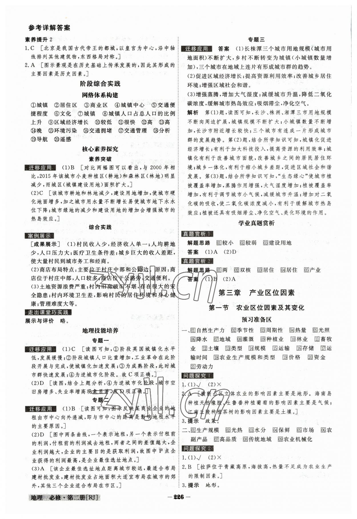 2023年金版教程高中新課程創(chuàng)新導(dǎo)學(xué)案高中地理必修第二冊(cè)人教版 參考答案第8頁(yè)