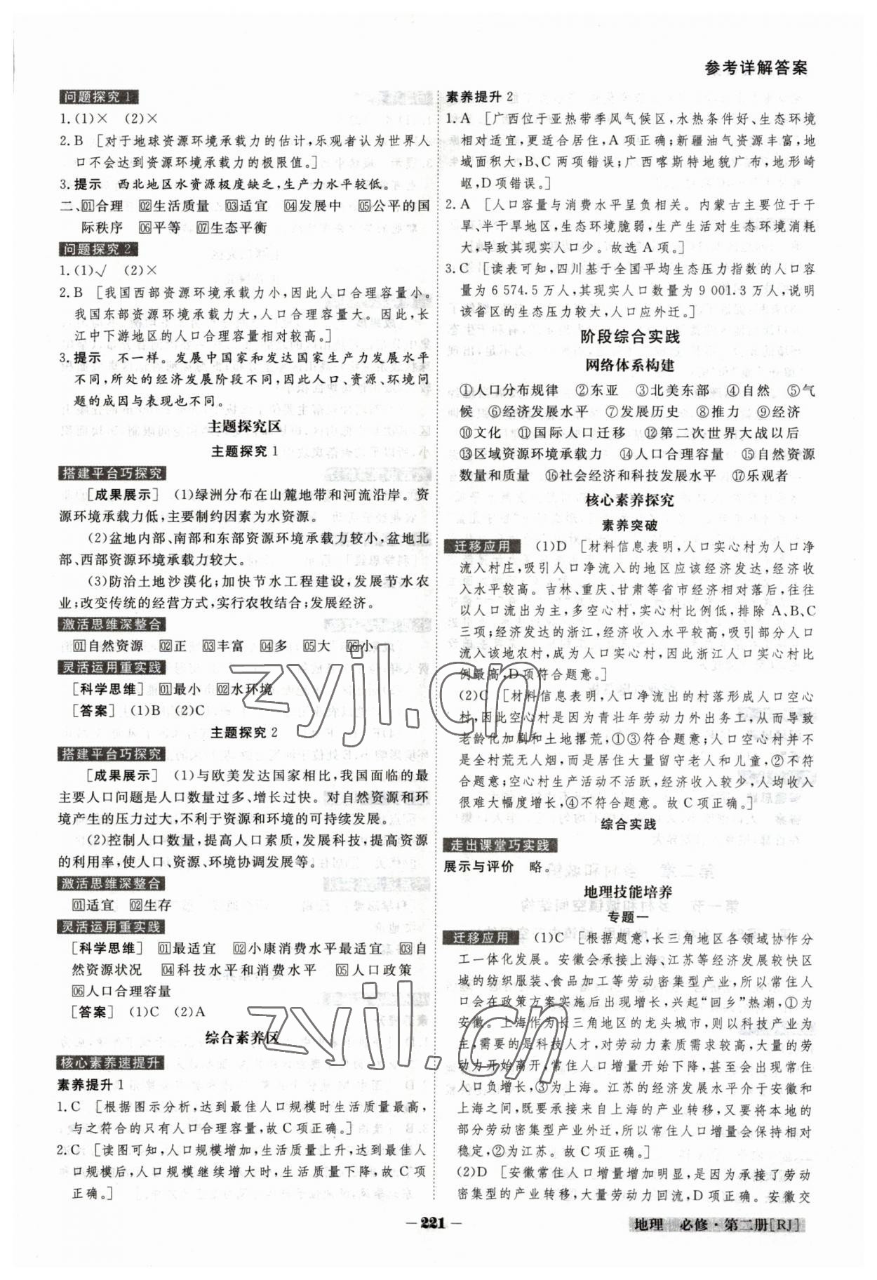 2023年金版教程高中新課程創(chuàng)新導(dǎo)學(xué)案高中地理必修第二冊(cè)人教版 參考答案第3頁(yè)