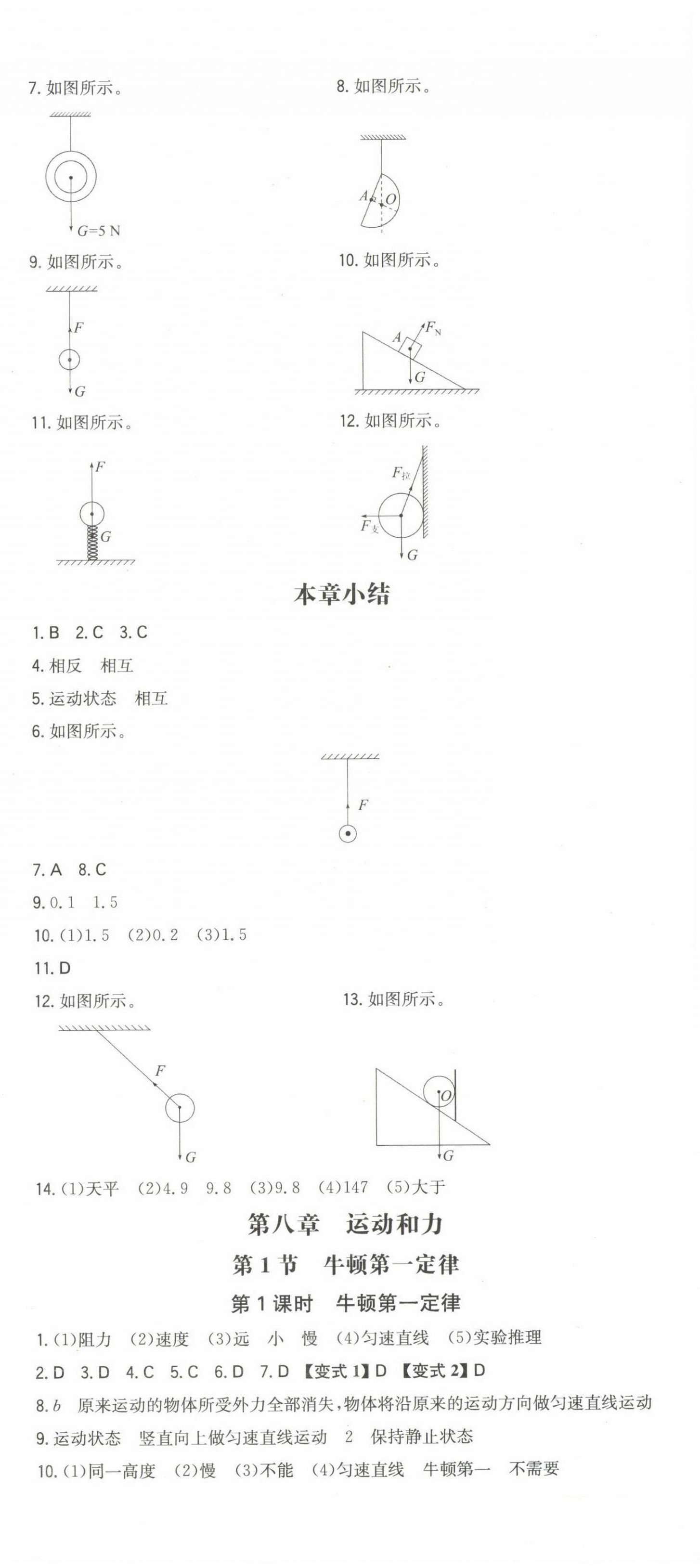 2023年一本同步训练八年级初中物理下册人教版 第3页