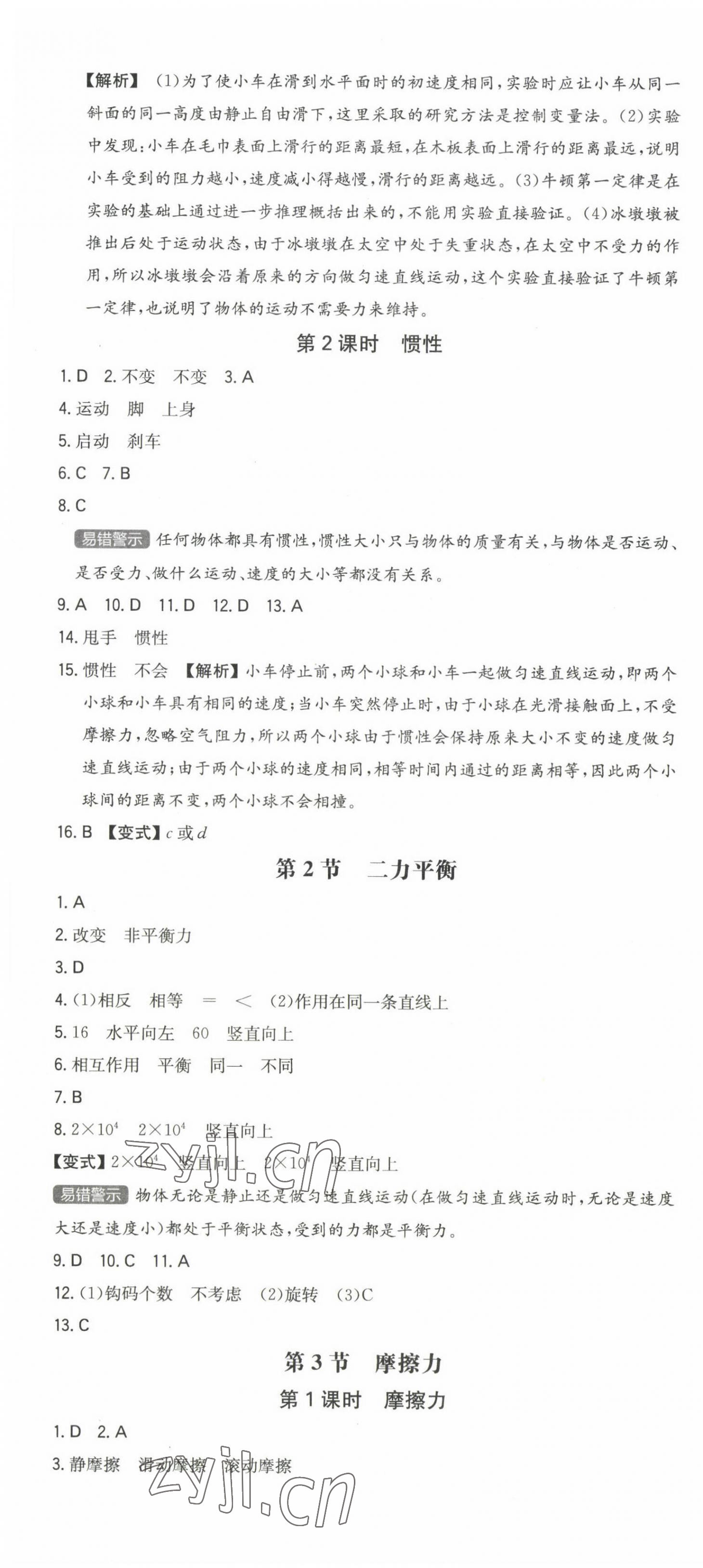 2023年一本同步訓(xùn)練八年級(jí)初中物理下冊(cè)人教版 第4頁