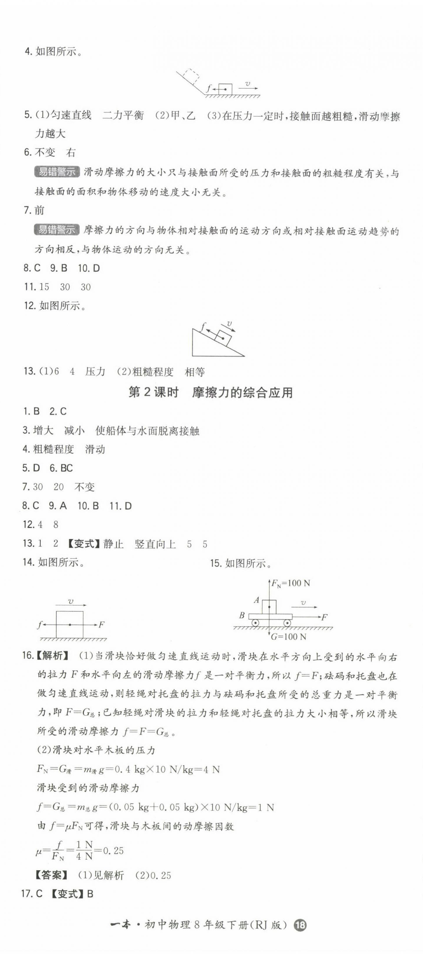 2023年一本同步訓練八年級初中物理下冊人教版 第5頁