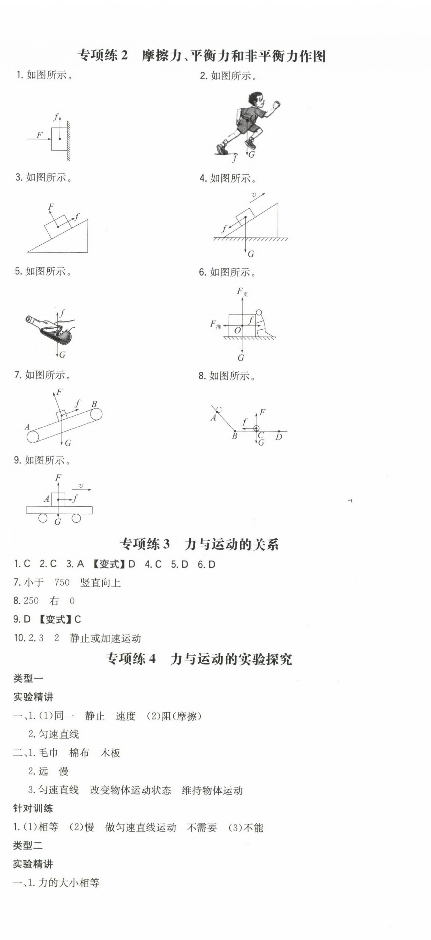 2023年一本同步训练八年级初中物理下册人教版 第6页