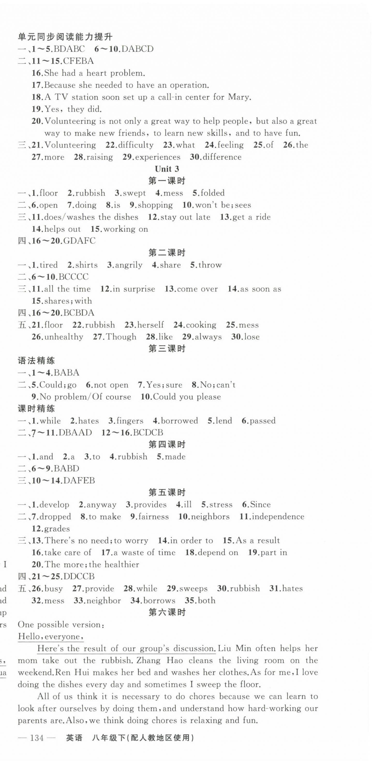 2023年原創(chuàng)新課堂八年級(jí)英語(yǔ)下冊(cè)人教版 第3頁(yè)