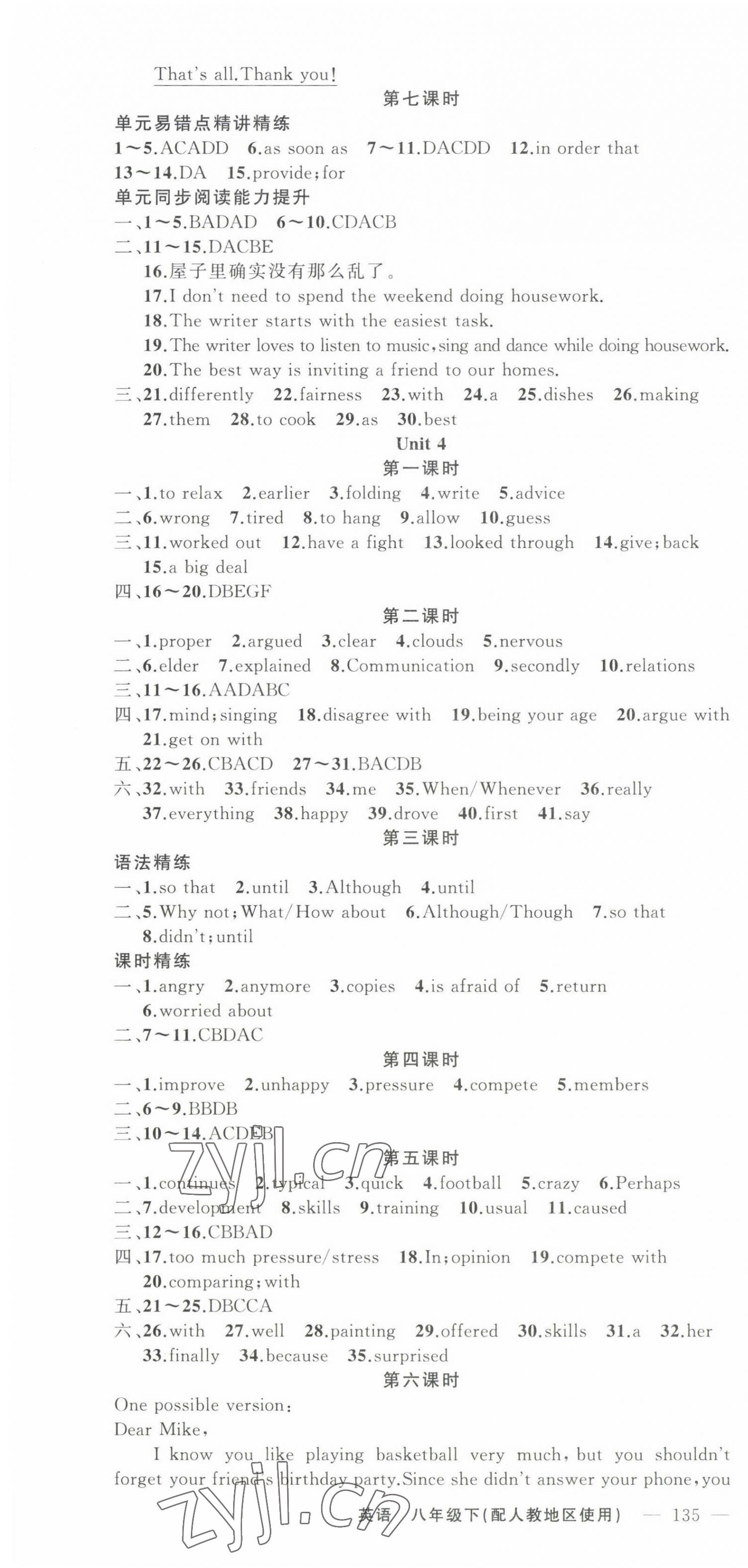 2023年原創(chuàng)新課堂八年級英語下冊人教版 第4頁