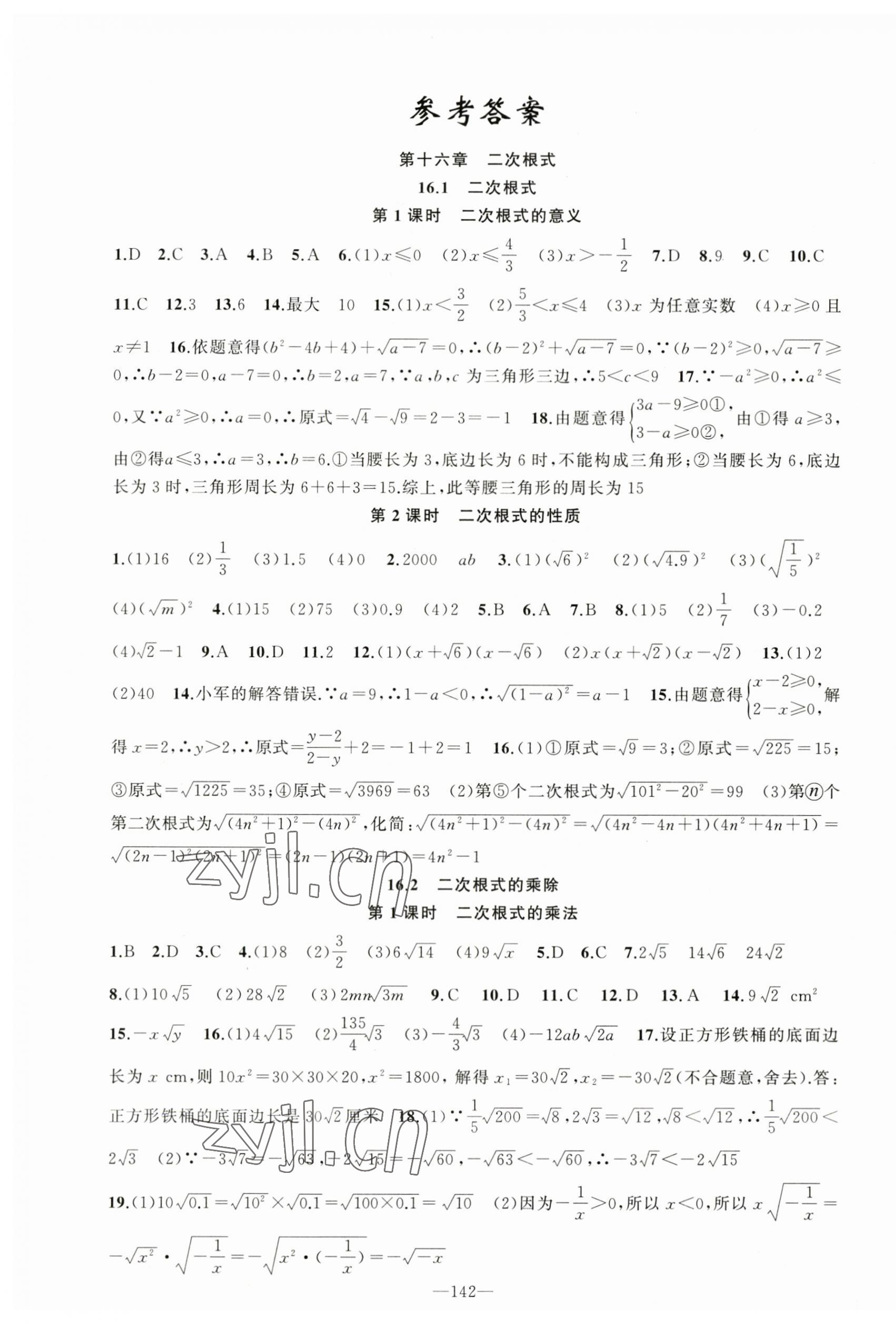 2023年原創(chuàng)新課堂八年級數(shù)學下冊人教版 第1頁